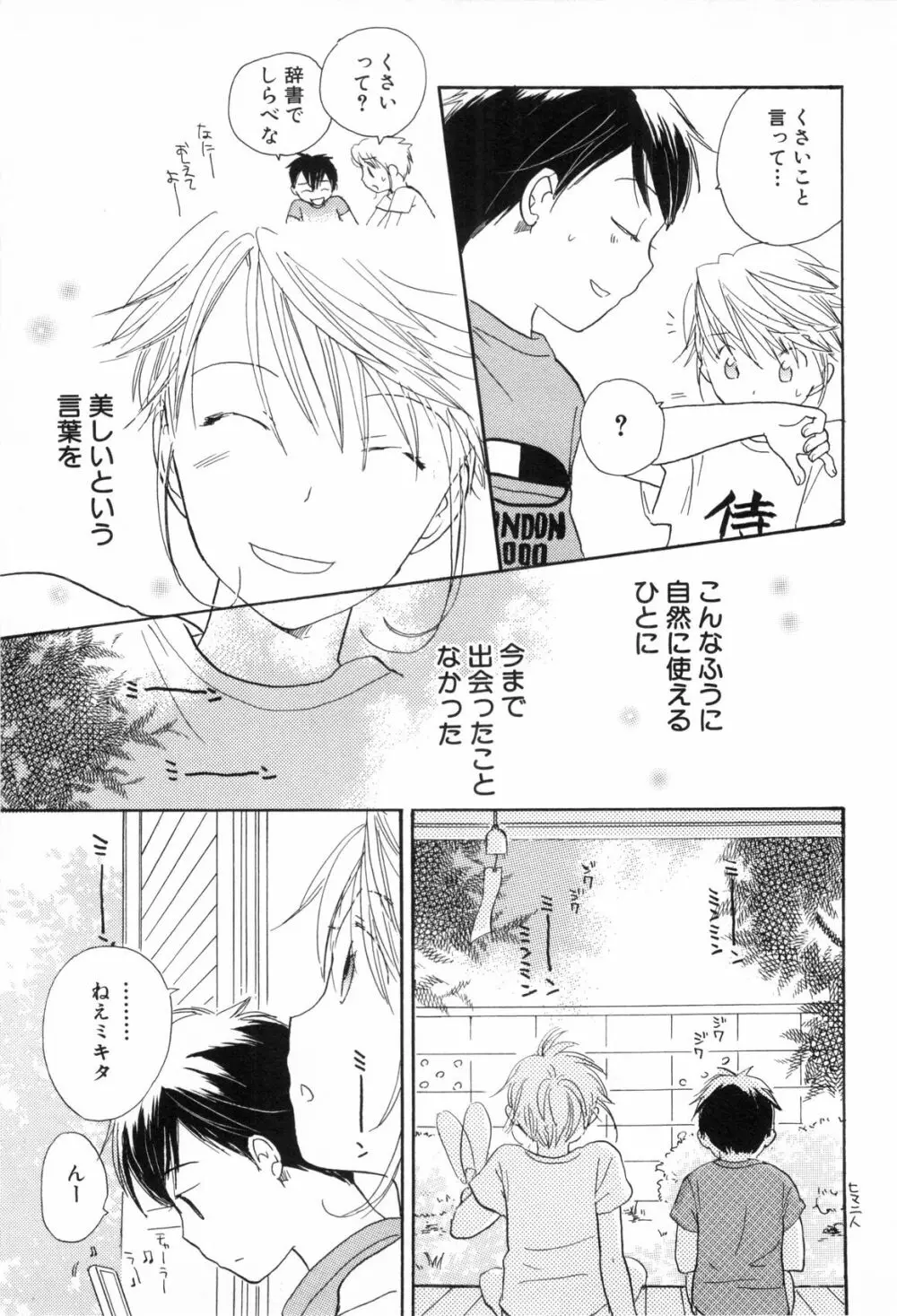 少年浪漫 2 Page.207