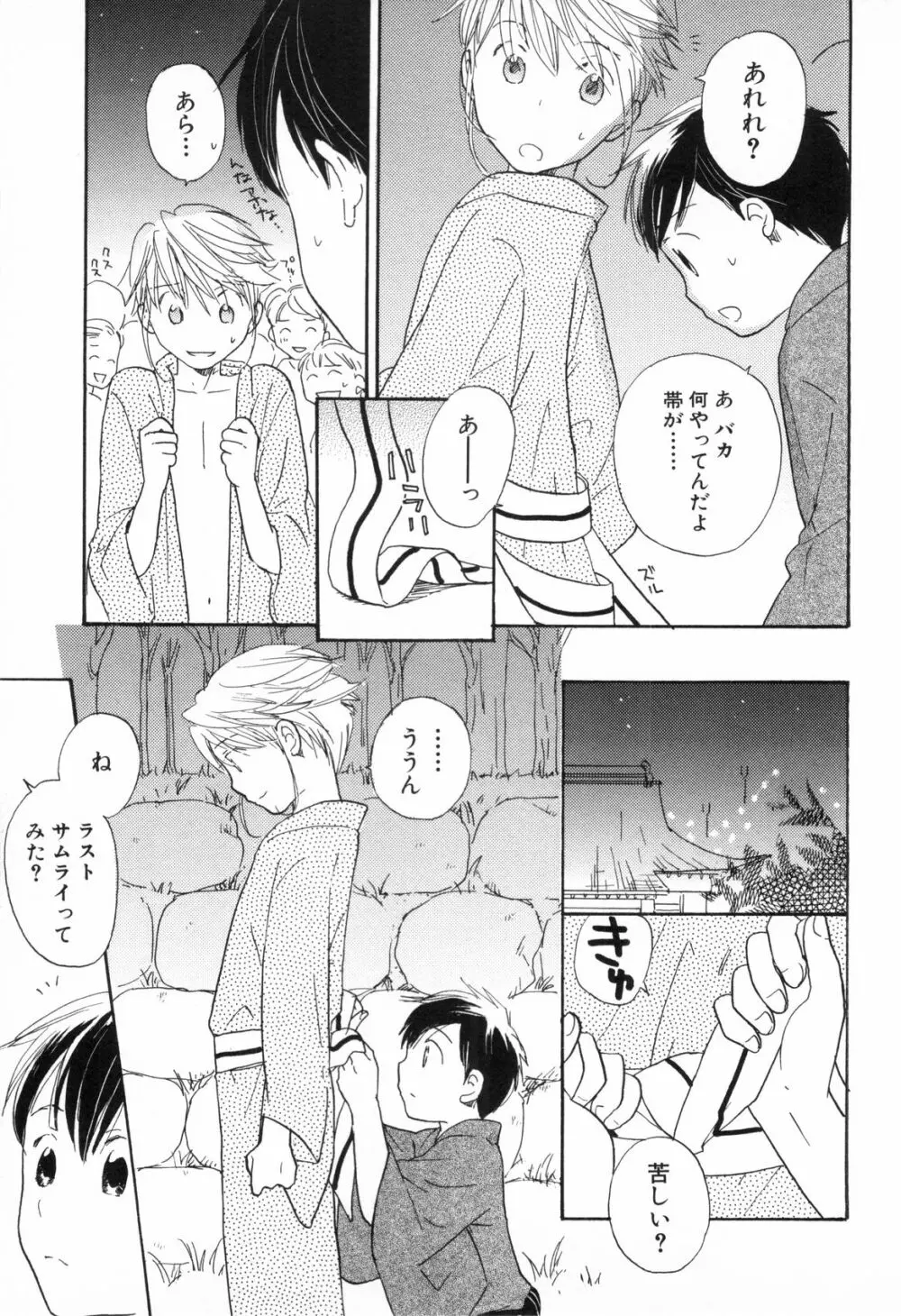 少年浪漫 2 Page.215