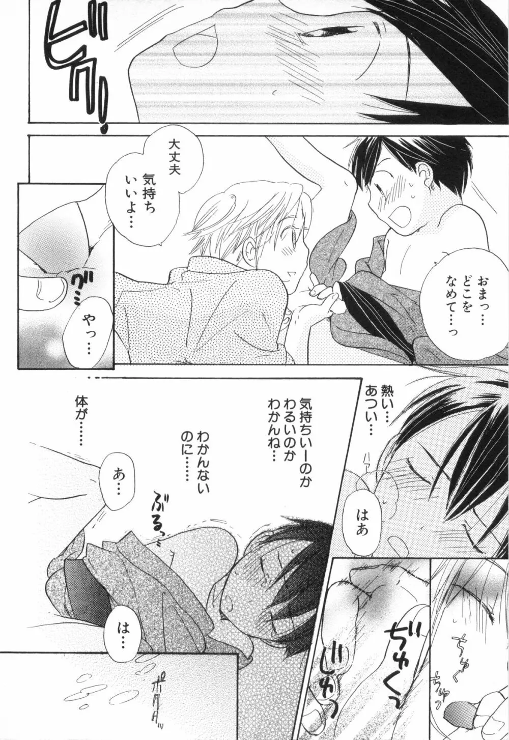 少年浪漫 2 Page.222