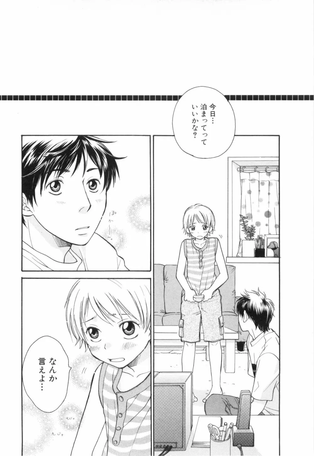 少年浪漫 2 Page.26