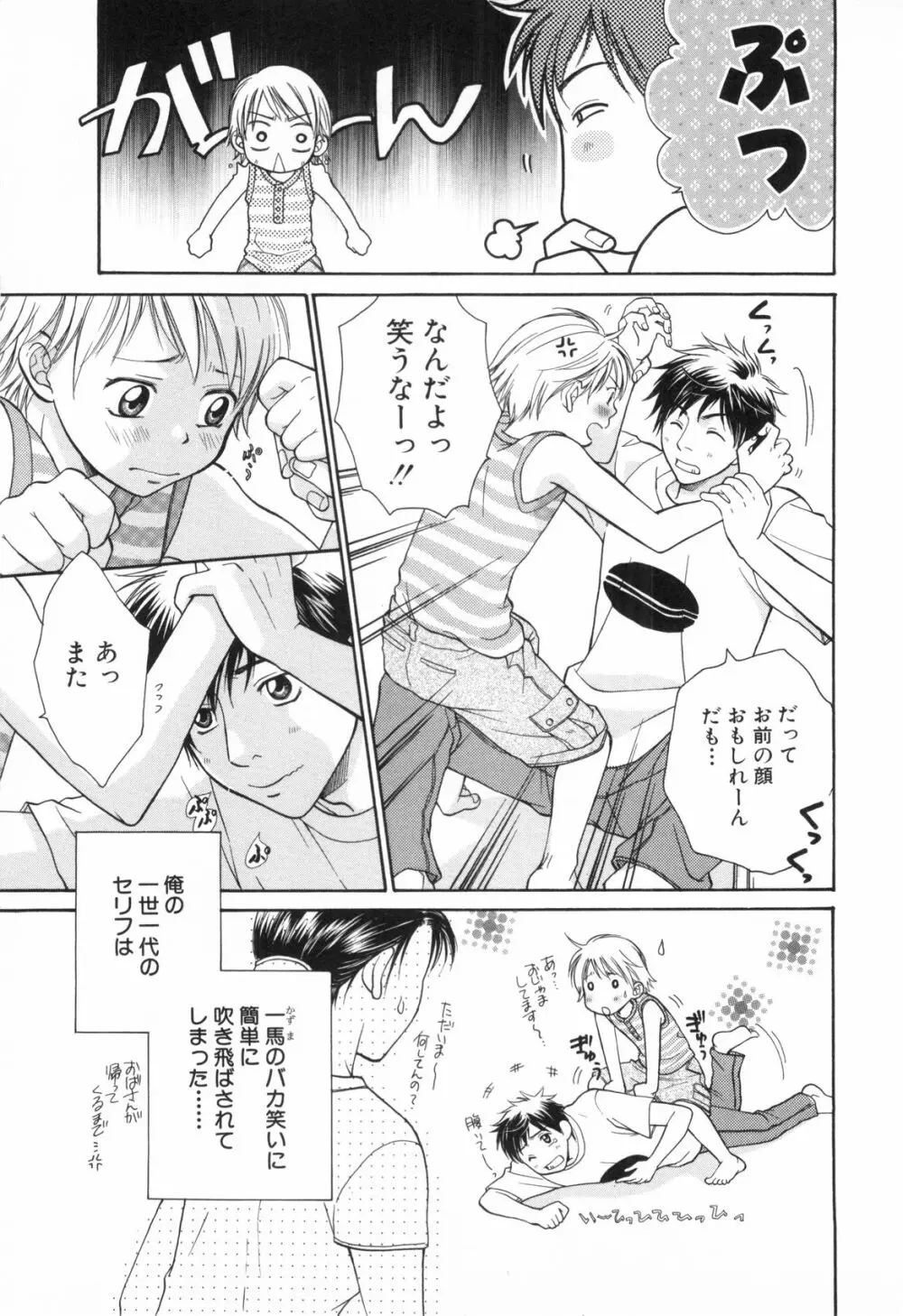 少年浪漫 2 Page.27