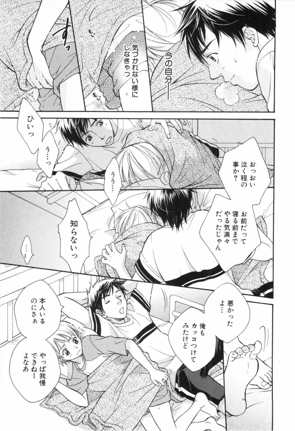 少年浪漫 2 Page.39