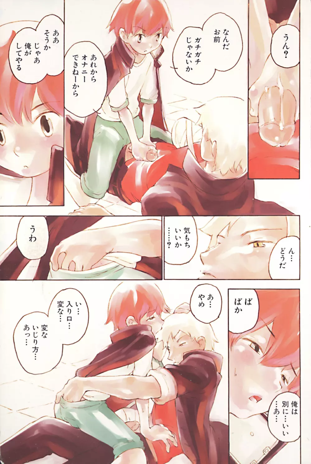 少年浪漫 2 Page.5