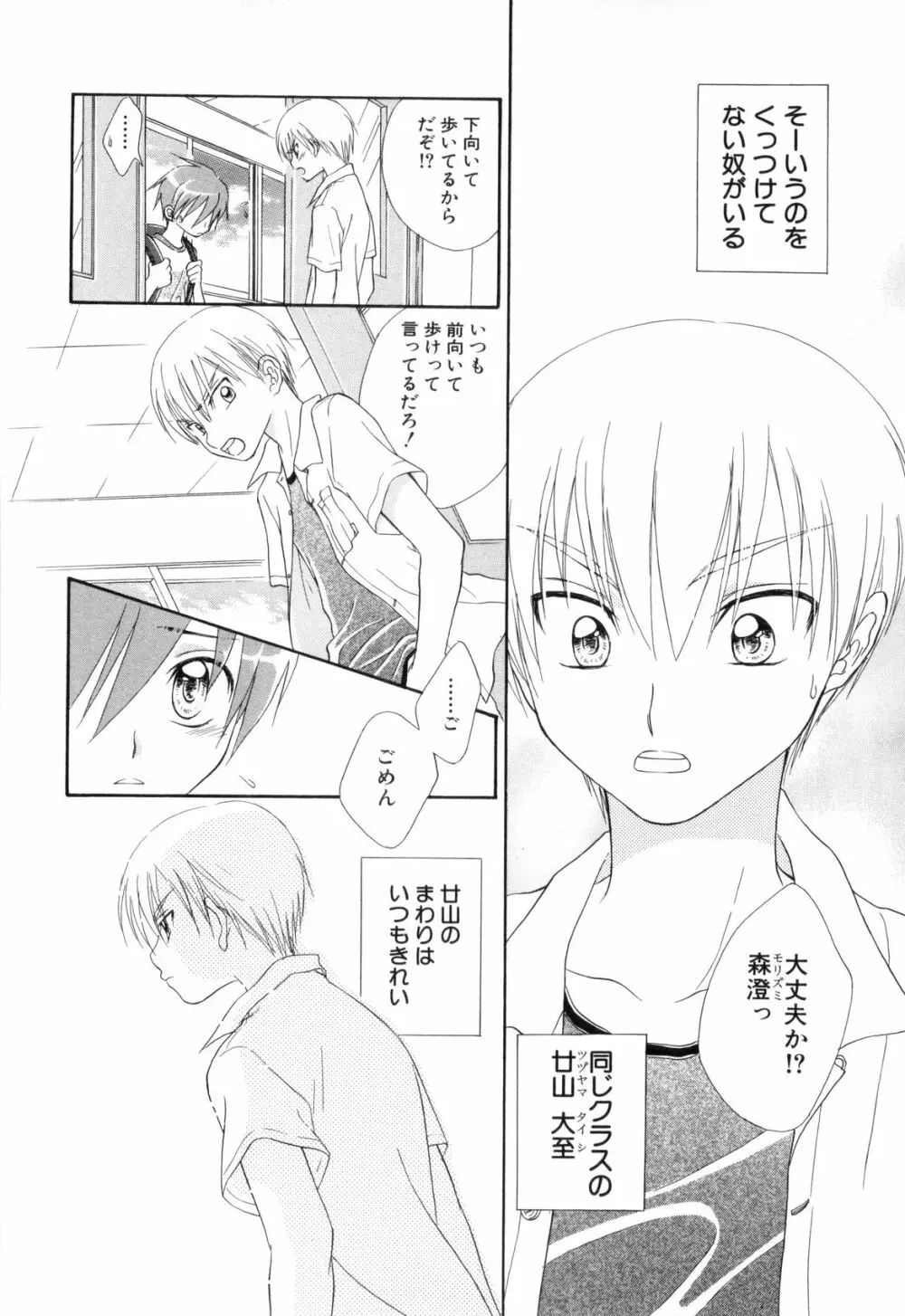 少年浪漫 2 Page.52