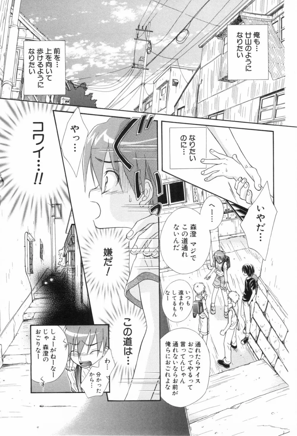 少年浪漫 2 Page.53