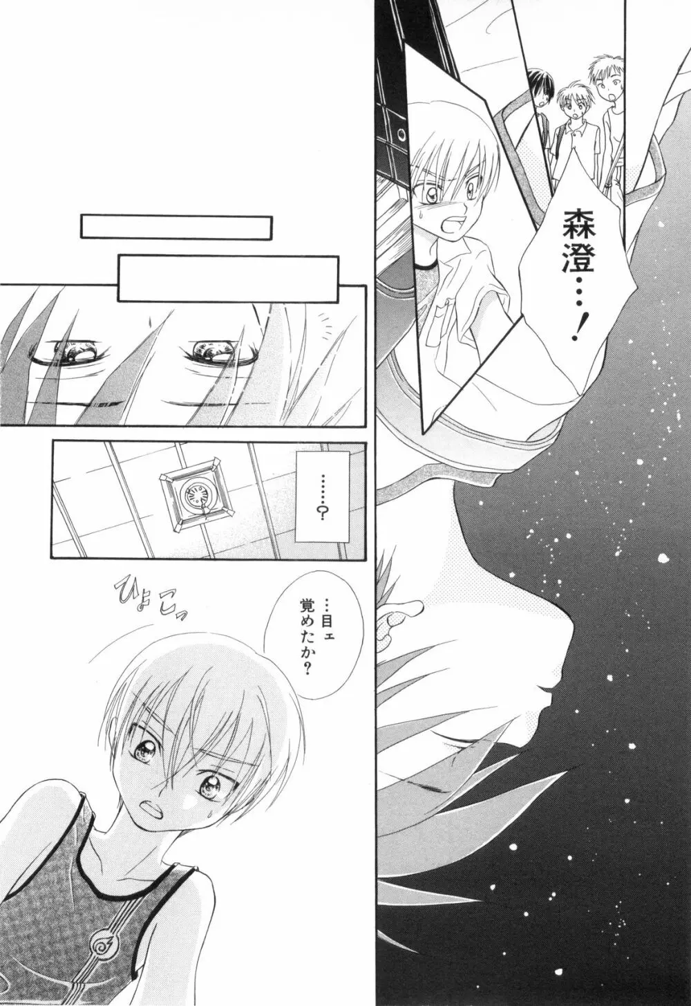 少年浪漫 2 Page.56