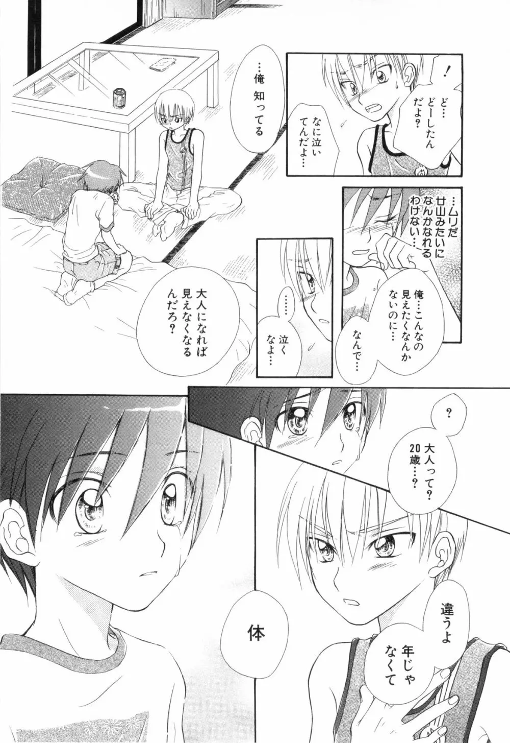 少年浪漫 2 Page.60