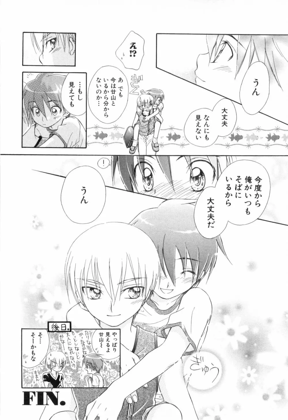 少年浪漫 2 Page.70