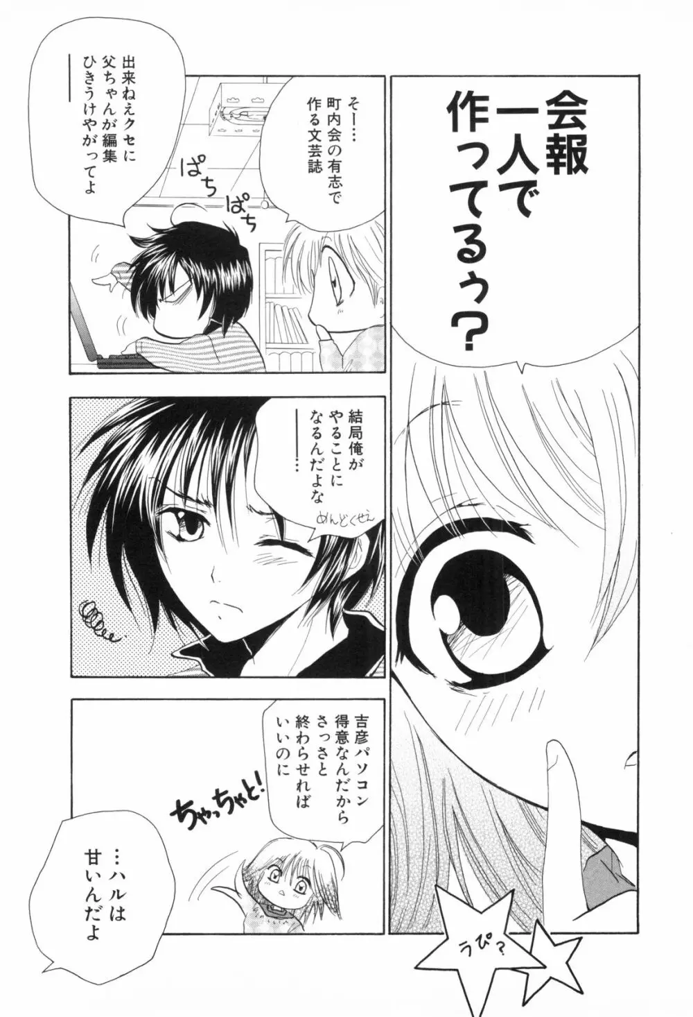 少年浪漫 2 Page.75