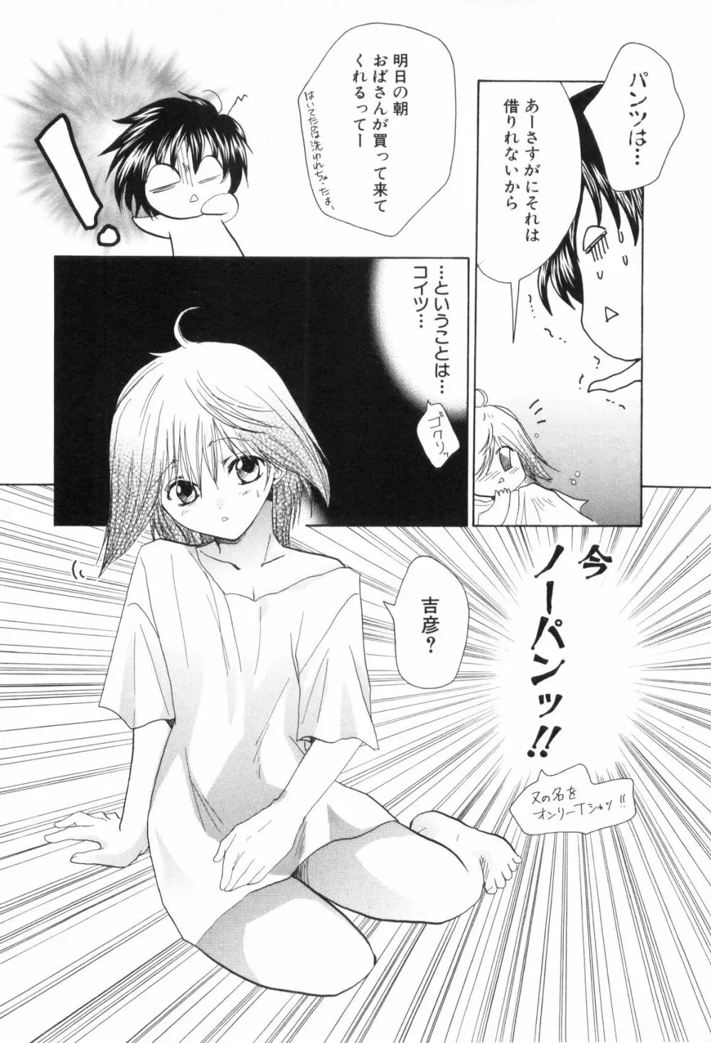 少年浪漫 2 Page.80