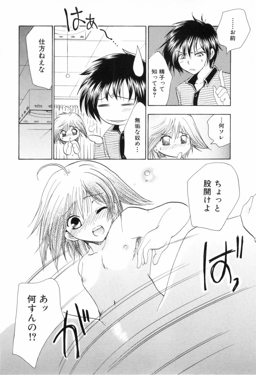 少年浪漫 2 Page.88