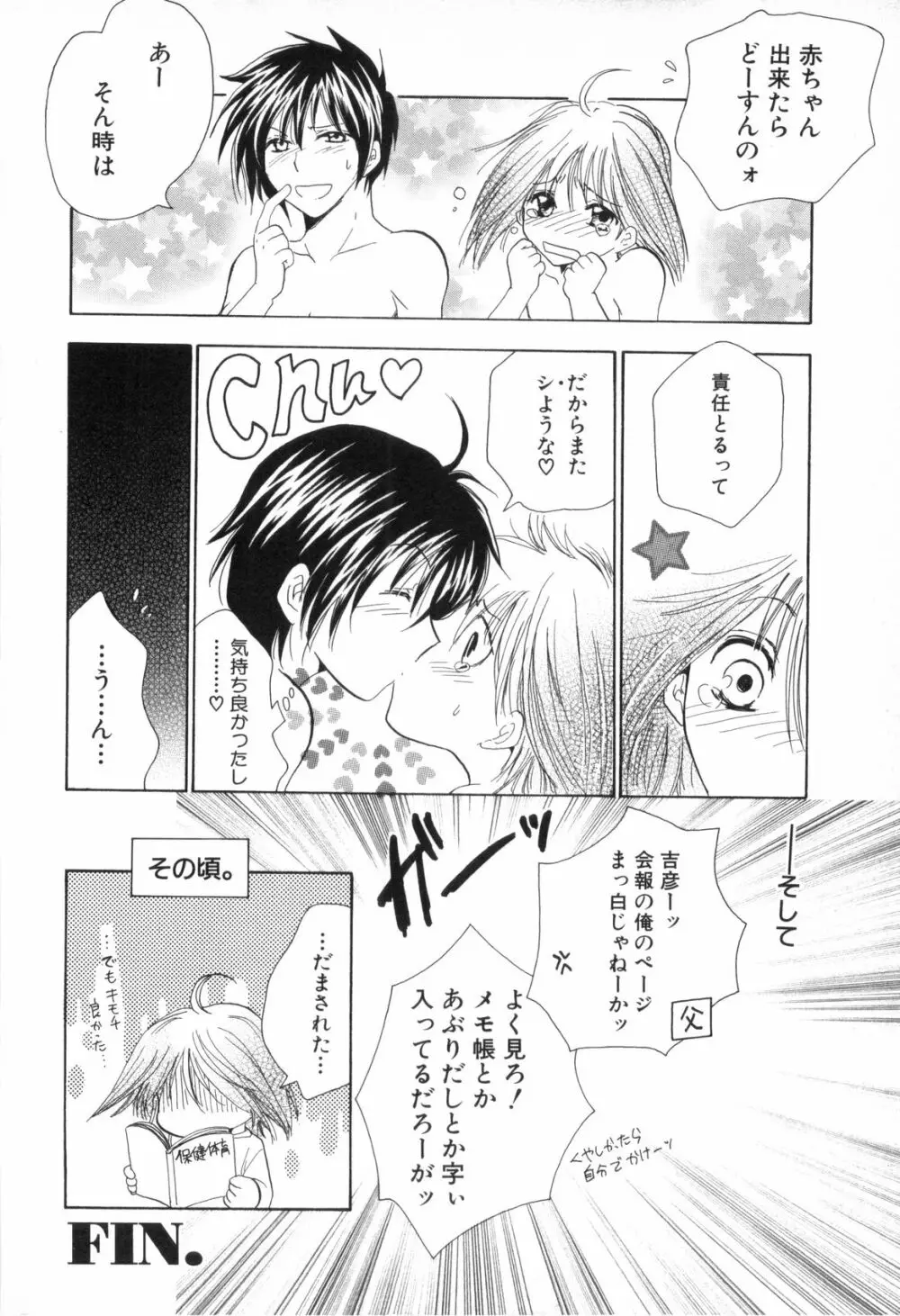 少年浪漫 2 Page.96