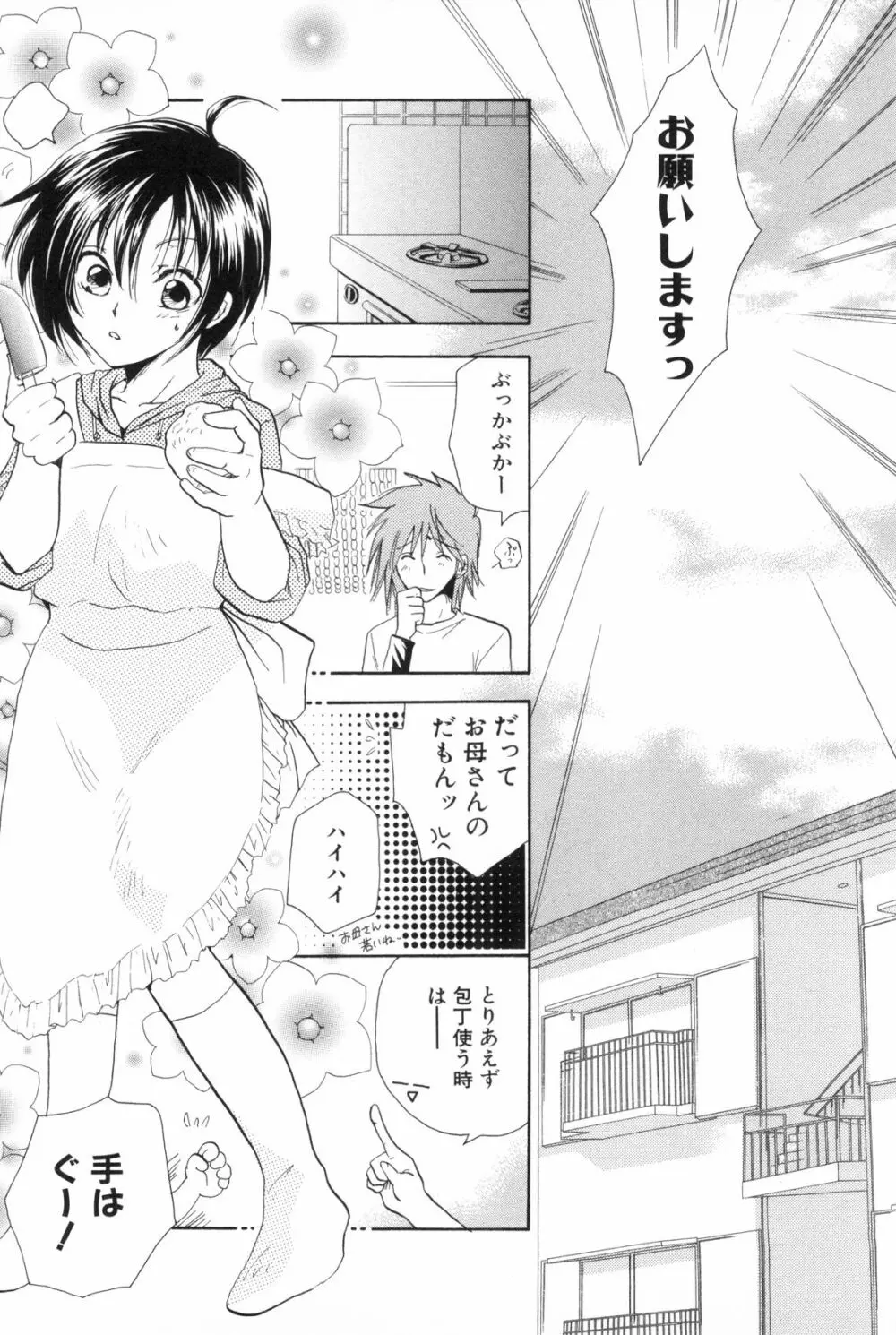 少年浪漫 3 Page.121