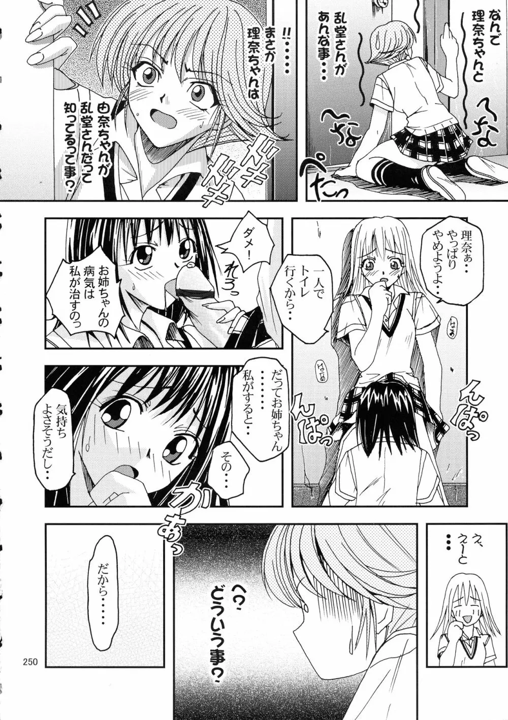 ジャンプ DX Page.247