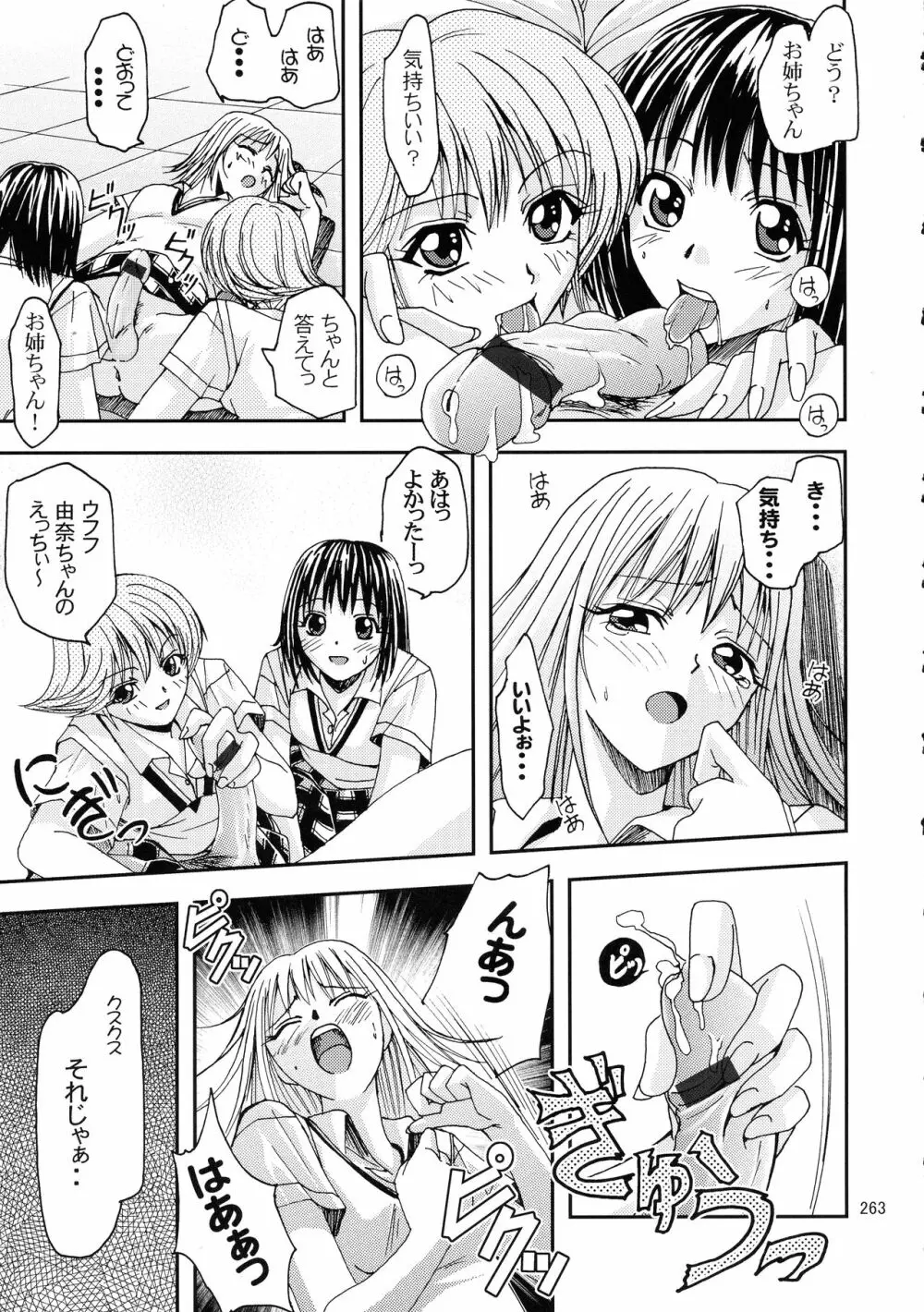 ジャンプ DX Page.260