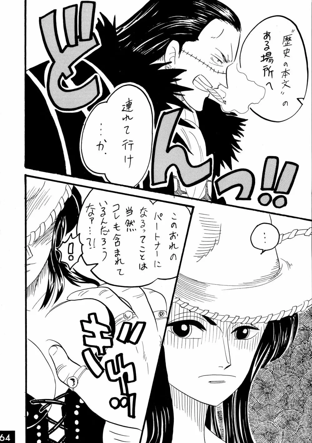 ジャンプ DX Page.64