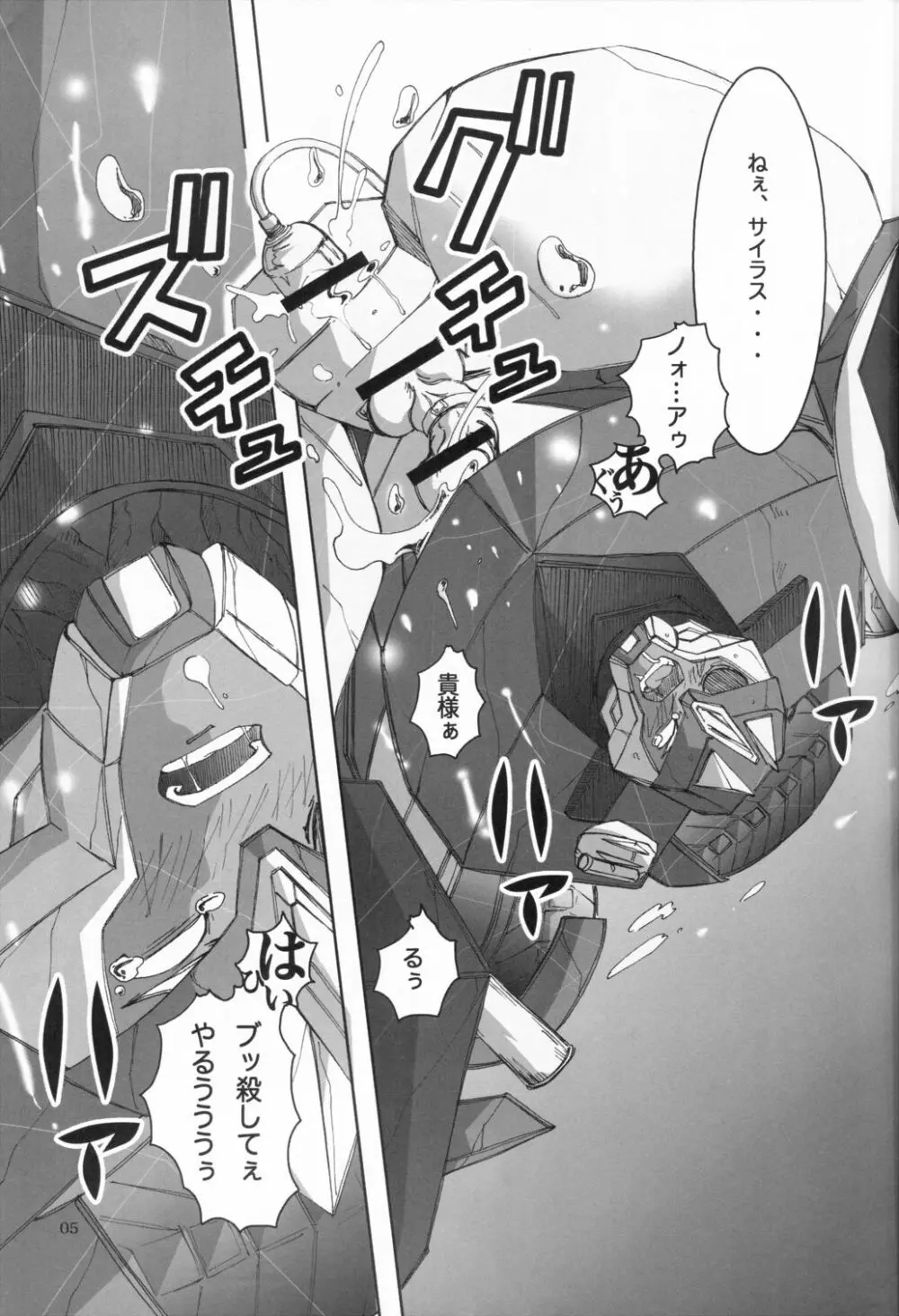 BAD END Page.4