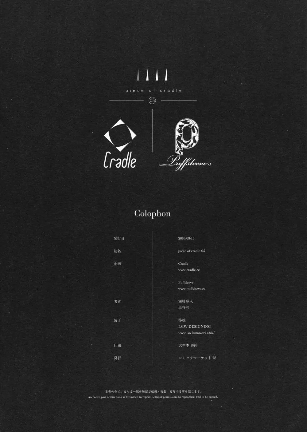 piece of cradle05 Page.16