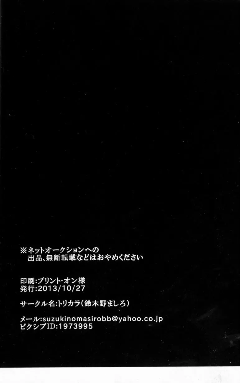 俺に優しく ~一人寝の航空参謀は寂しくてつい××しちゃうの~ Page.45