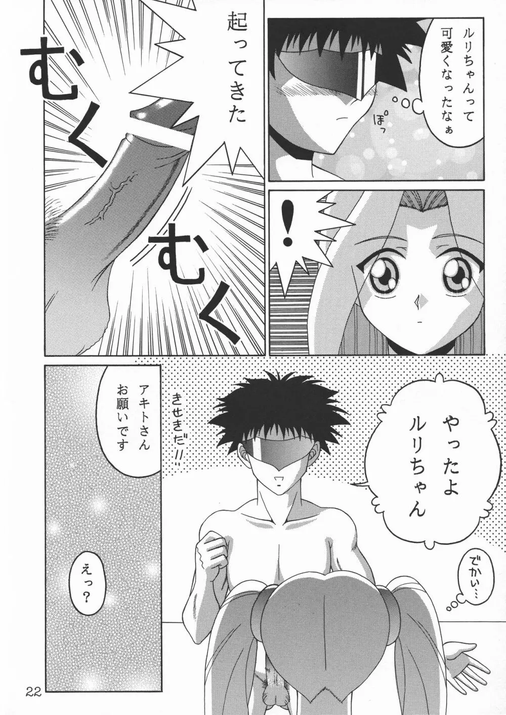 TOKUTEI 9 Page.22