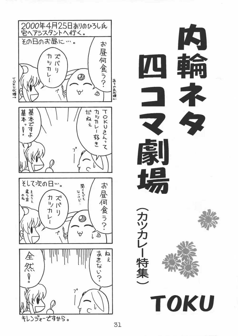 TOKUTEI 9 Page.31