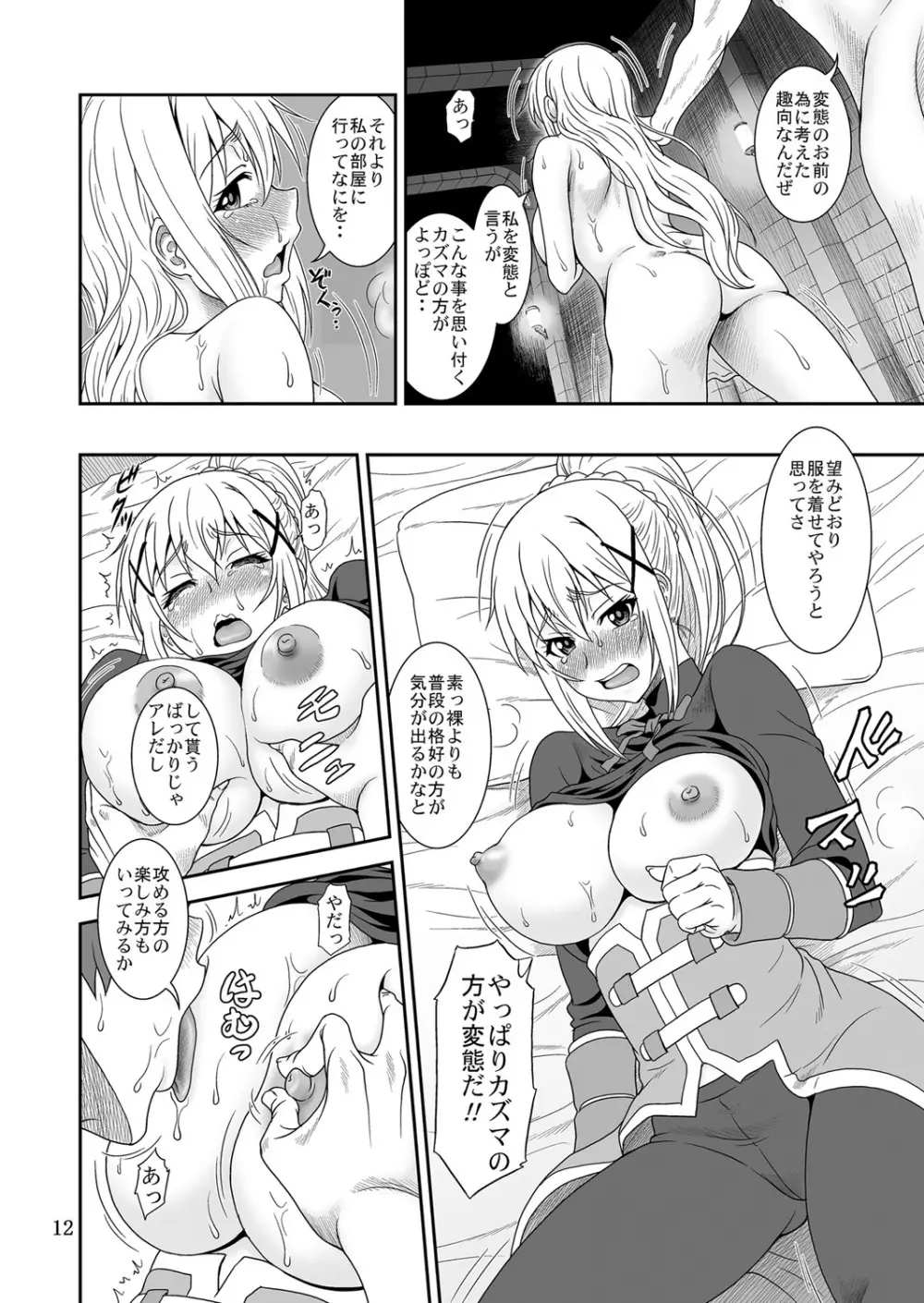 とらぶるダクネス Page.11