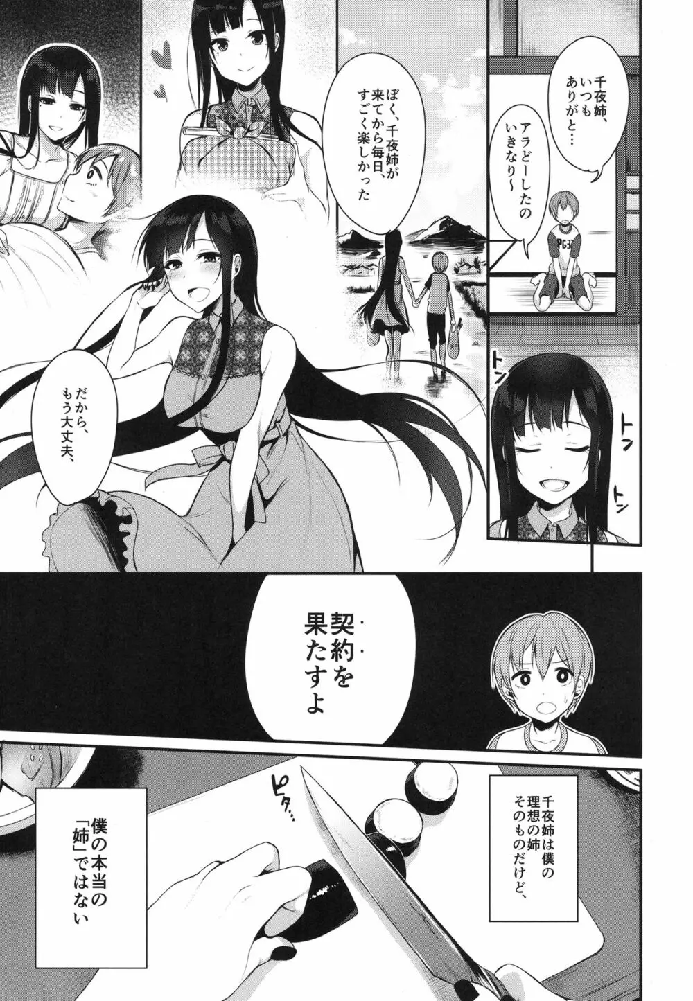 姉なるもの全集1 Page.10