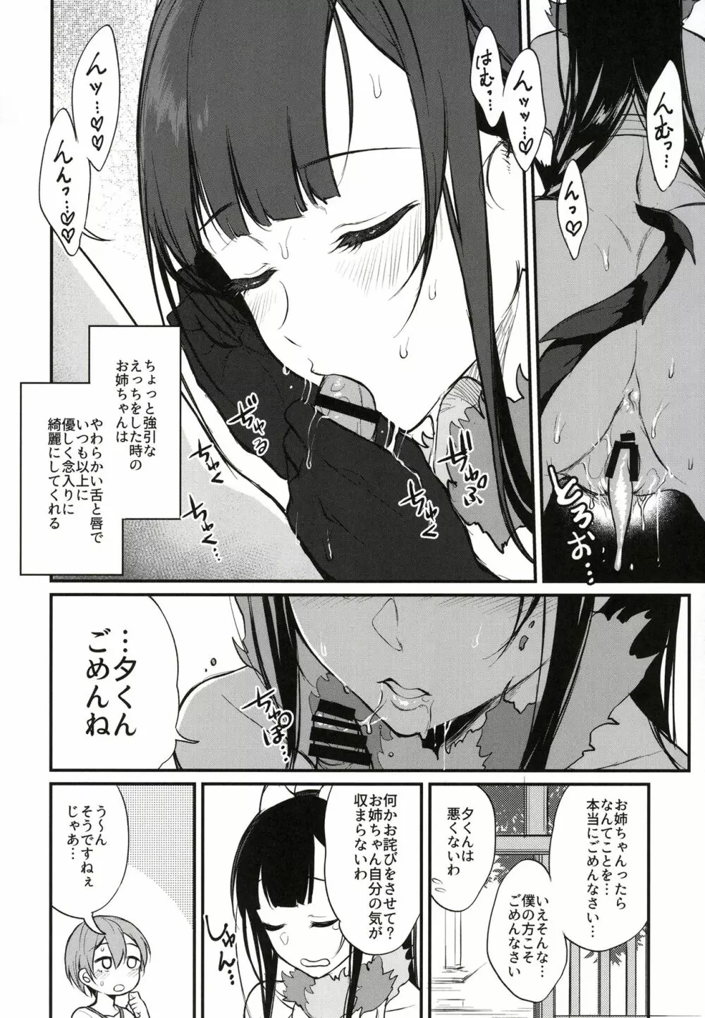 姉なるもの全集1 Page.109