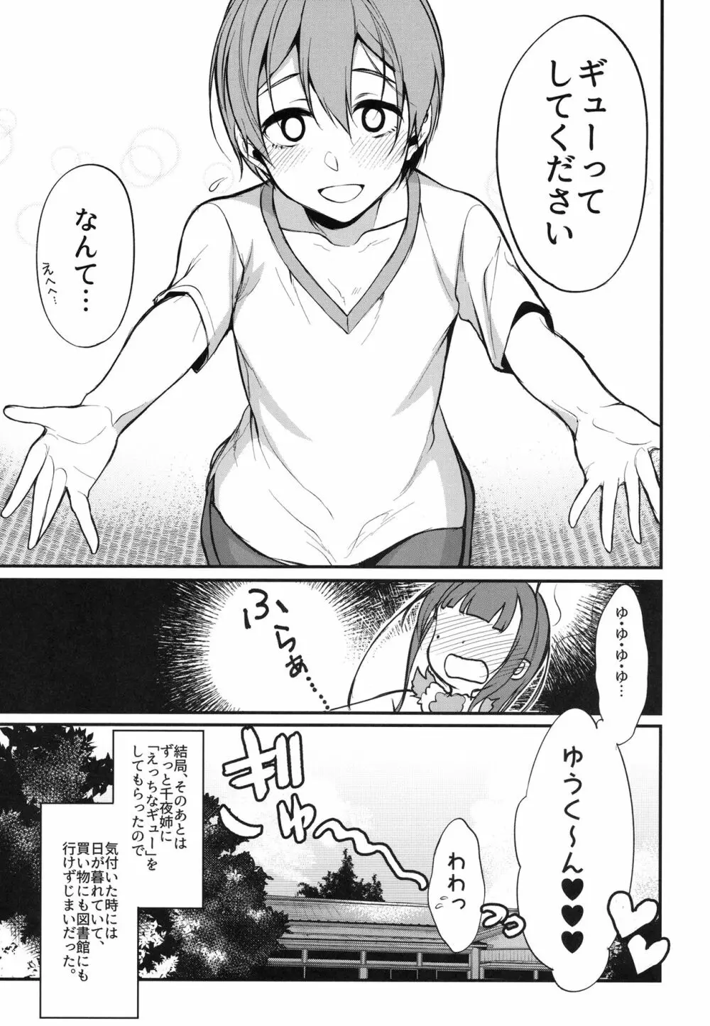 姉なるもの全集1 Page.110