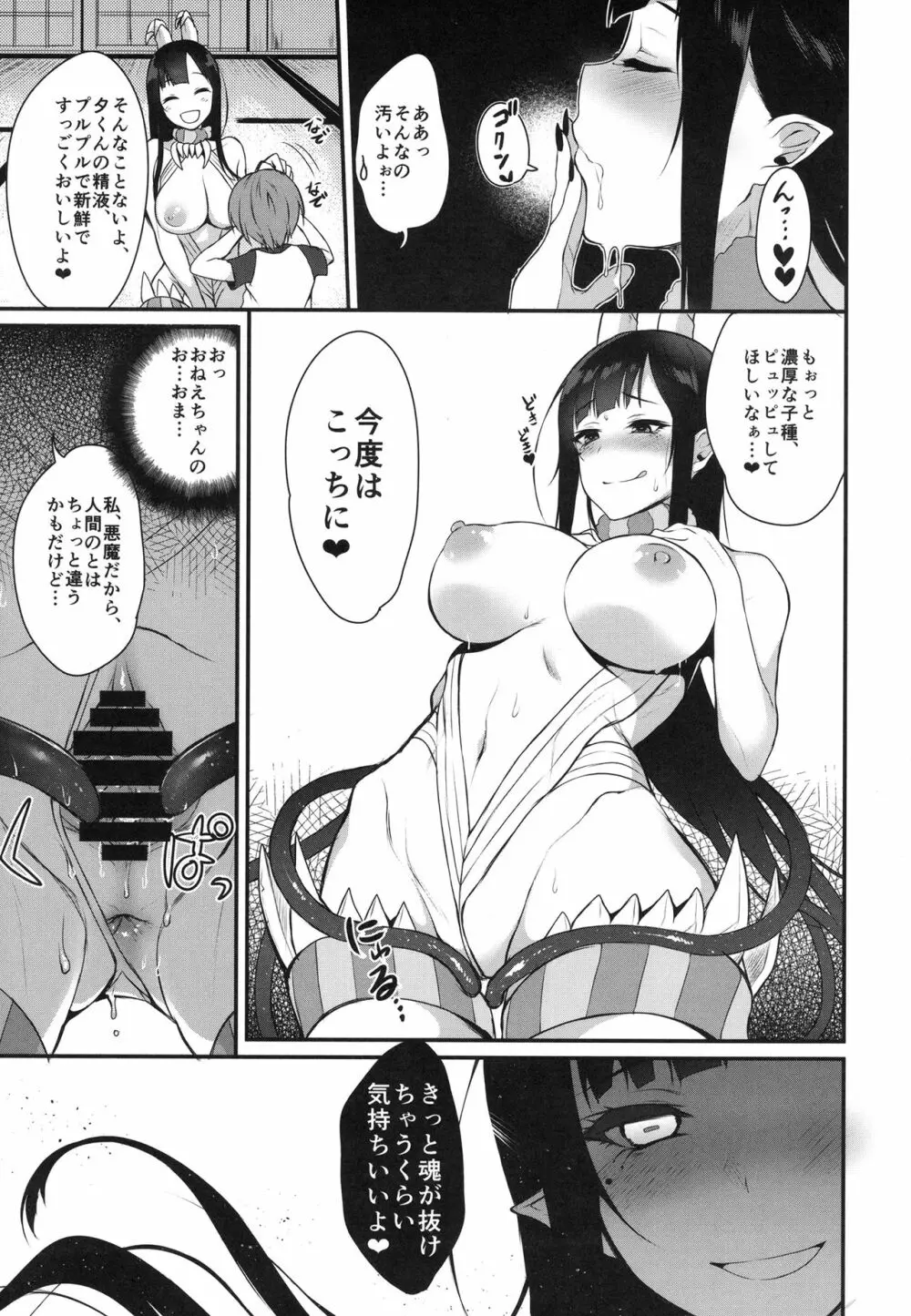 姉なるもの全集1 Page.20