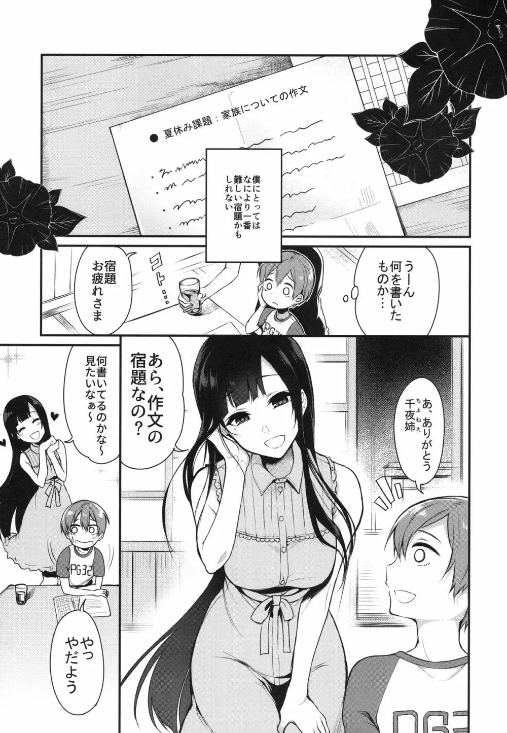 姉なるもの全集1 Page.32