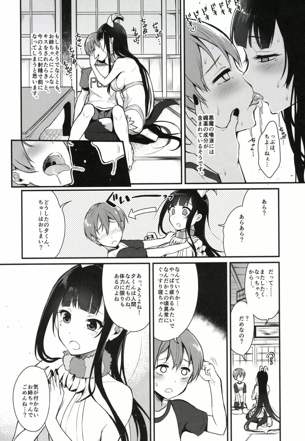 姉なるもの全集1 Page.35