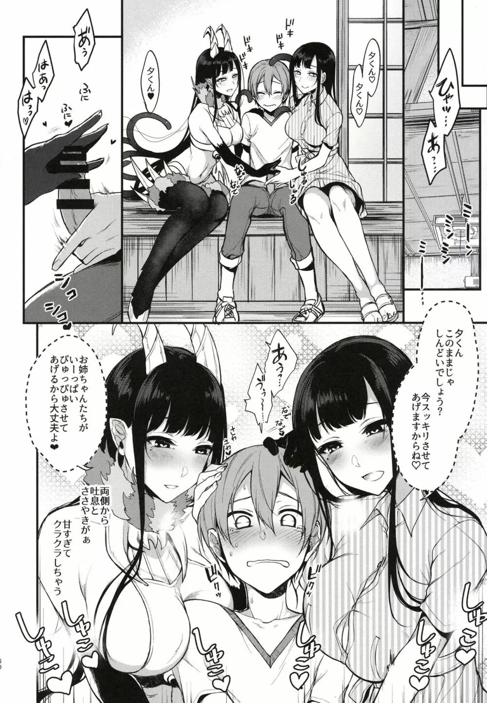 姉なるもの全集1 Page.59