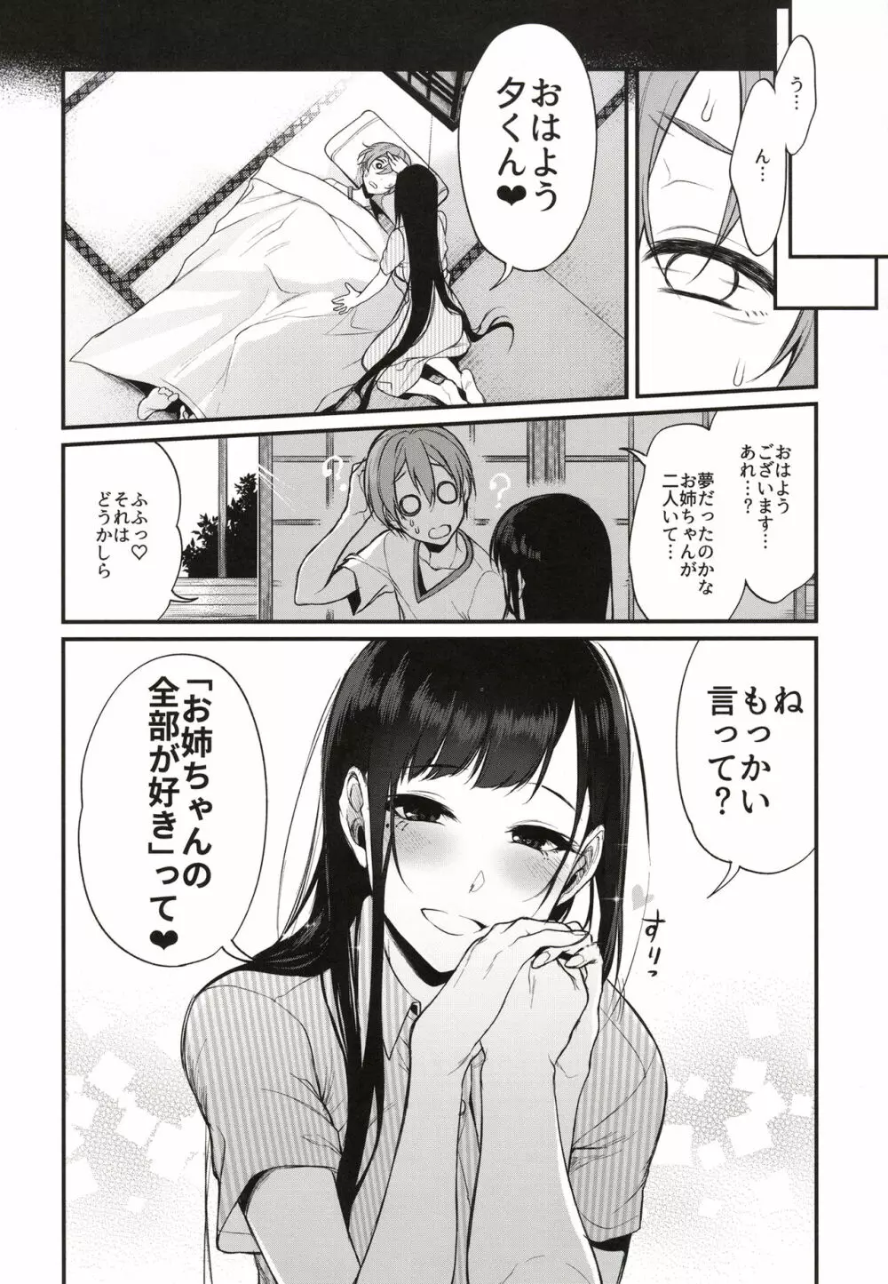 姉なるもの全集1 Page.75