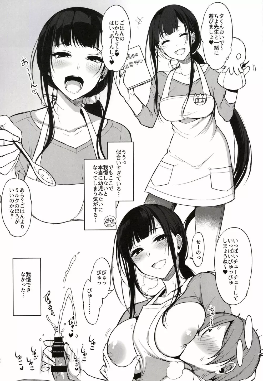 姉なるもの全集1 Page.87