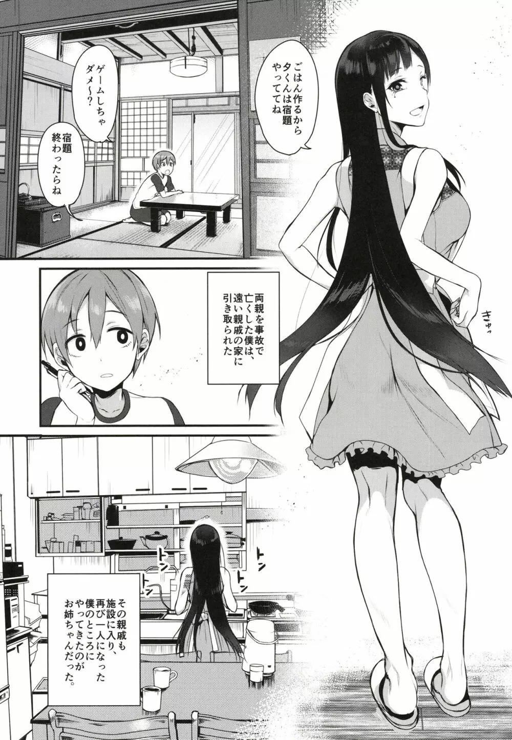 姉なるもの全集1 Page.9