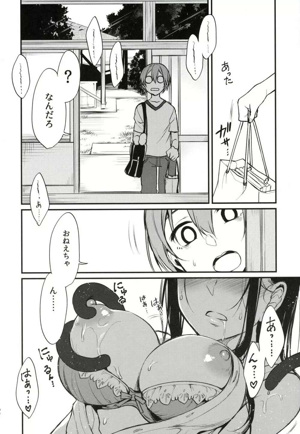 姉なるもの全集1 Page.93