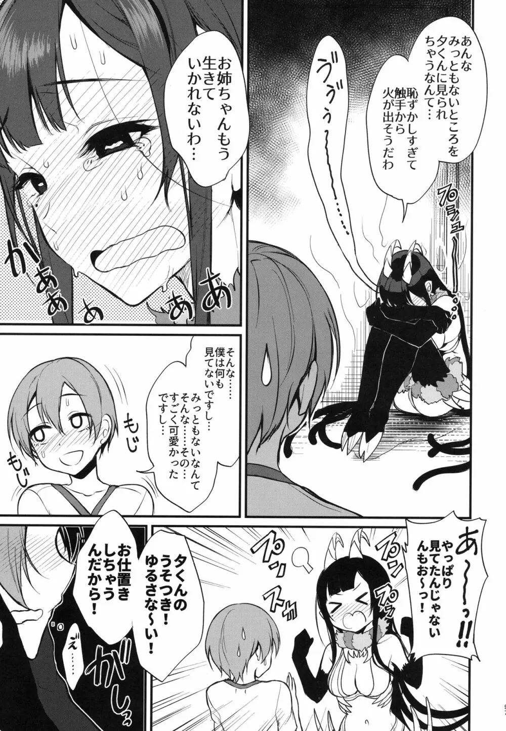 姉なるもの全集1 Page.96