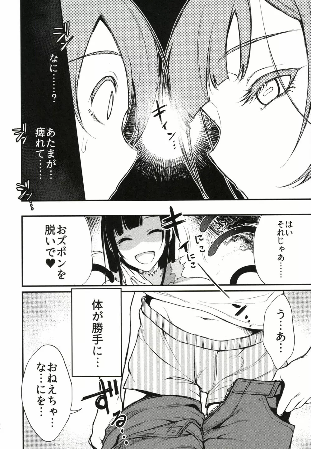 姉なるもの全集1 Page.97