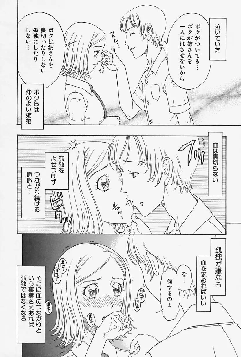 肉親姦淫狂典 Page.10