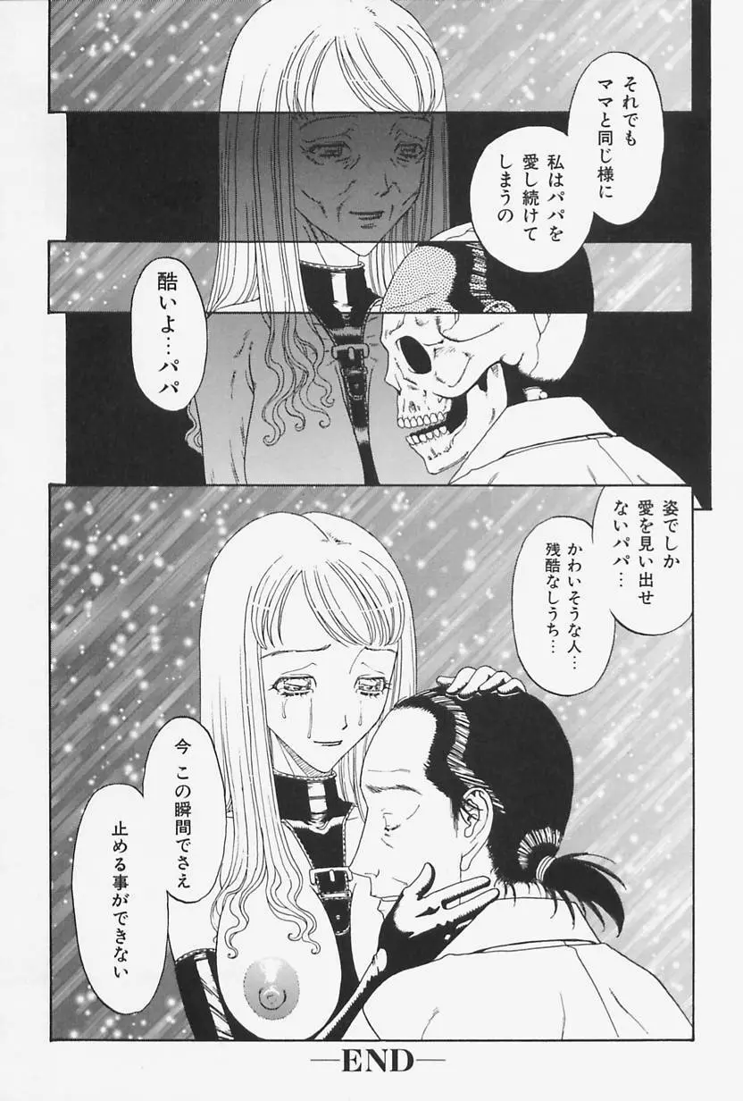 肉親姦淫狂典 Page.100