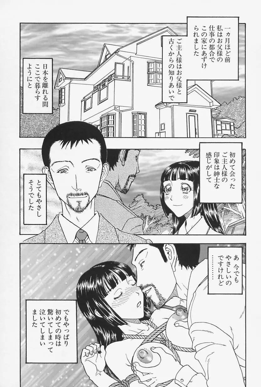 肉親姦淫狂典 Page.103