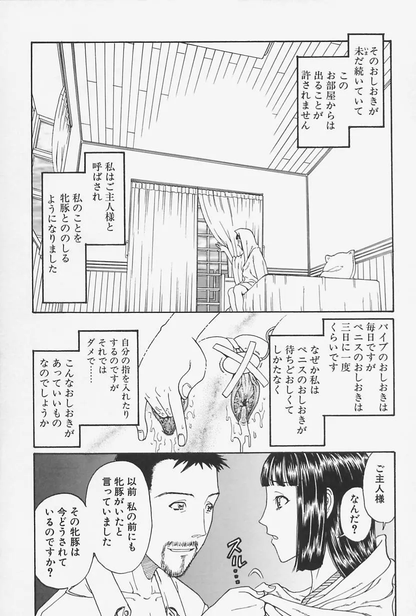 肉親姦淫狂典 Page.111