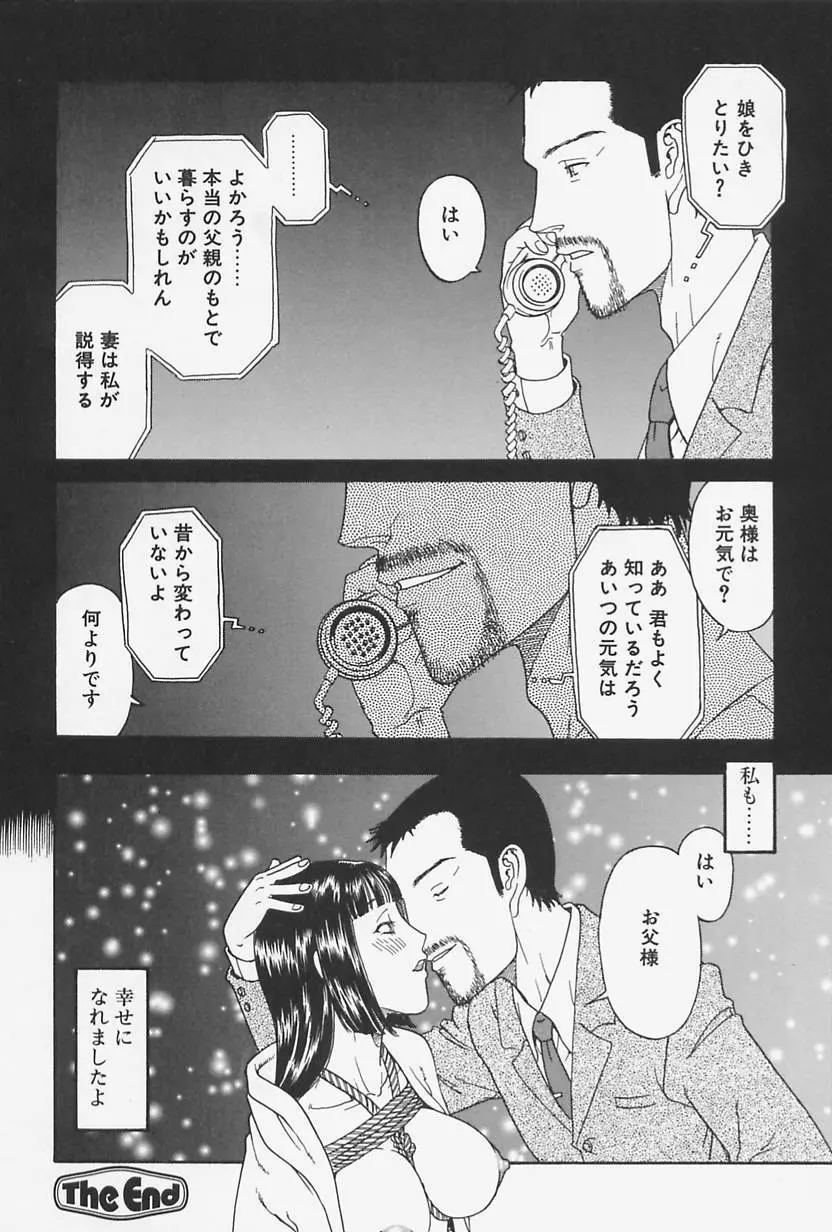 肉親姦淫狂典 Page.116