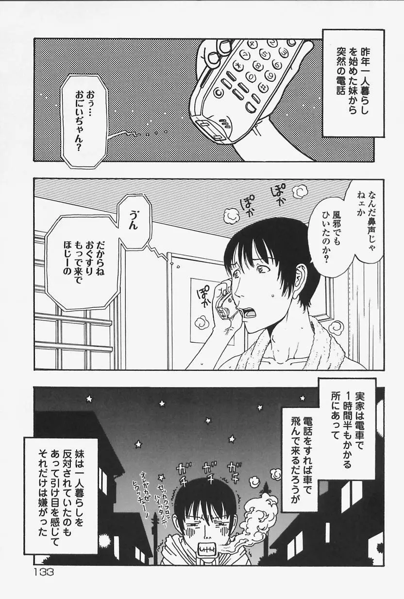 肉親姦淫狂典 Page.133