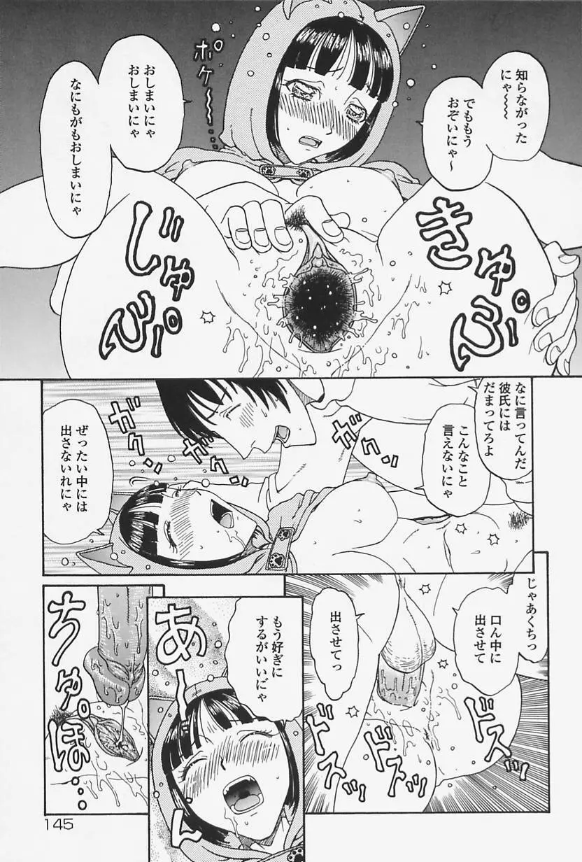 肉親姦淫狂典 Page.145