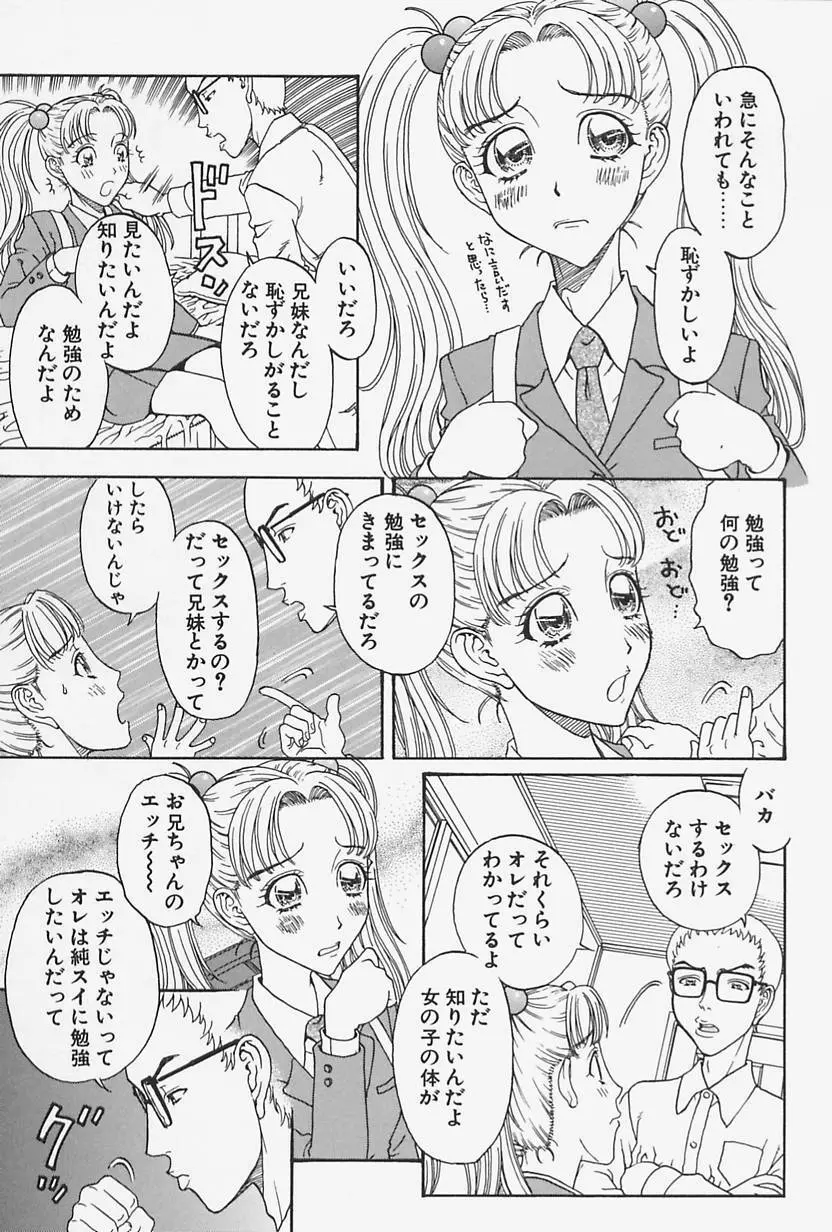 肉親姦淫狂典 Page.153