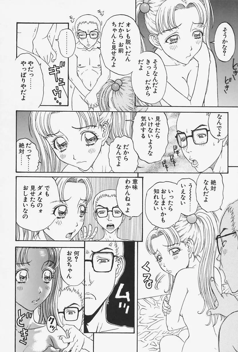 肉親姦淫狂典 Page.158