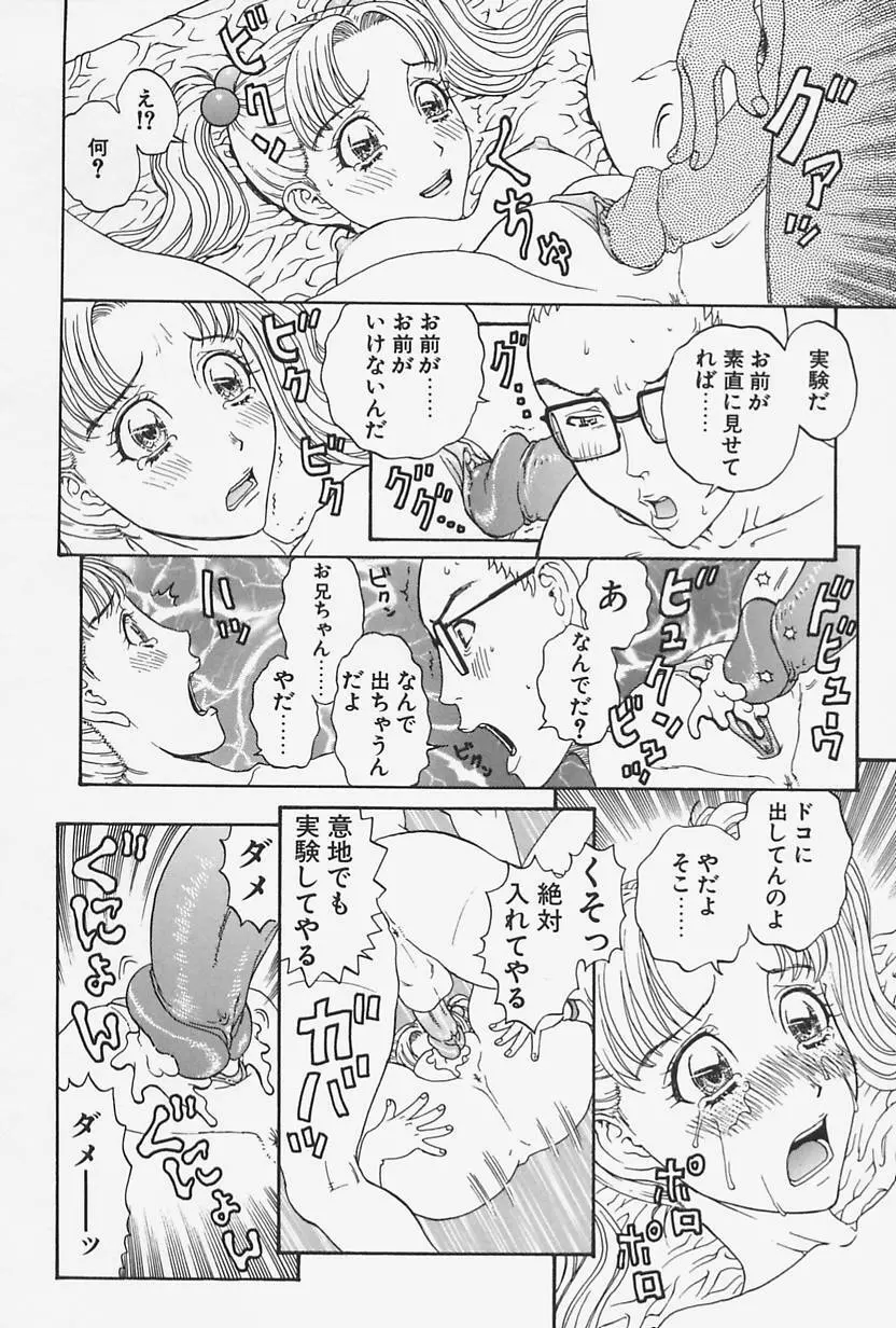 肉親姦淫狂典 Page.160