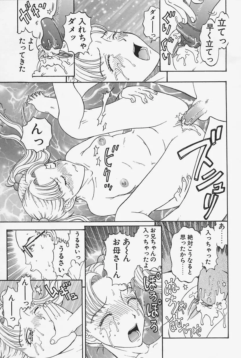 肉親姦淫狂典 Page.161